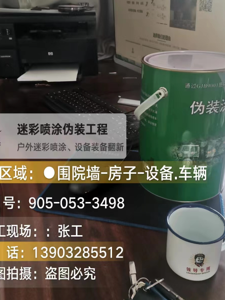 新余地面数码迷彩喷涂是一种融合