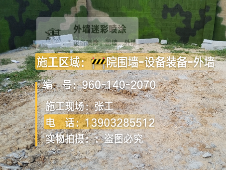 新余迷彩漆喷涂方法（通用 + 数码专项
